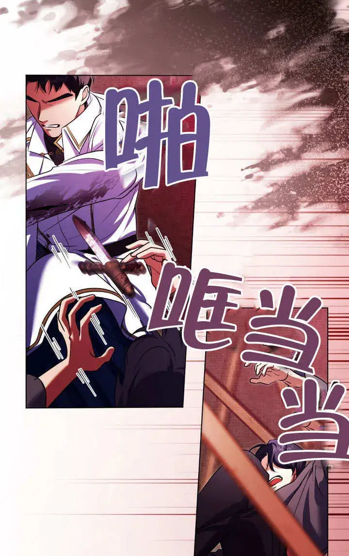漫画《冒牌圣女等待离场》第61话第3张图