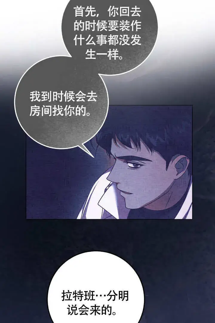 漫画《冒牌圣女等待离场》第61话第34张图
