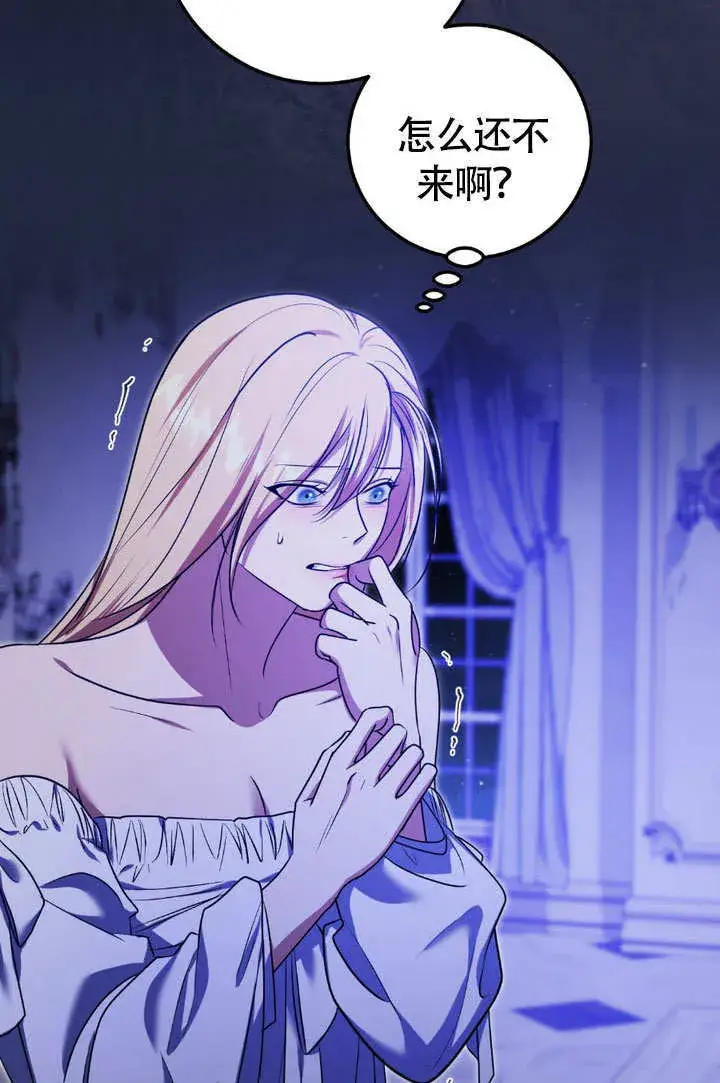 漫画《冒牌圣女等待离场》第61话第35张图