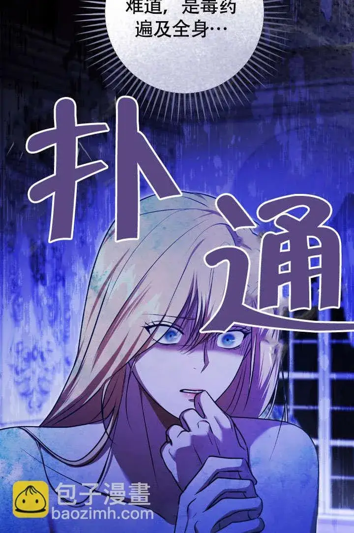 漫画《冒牌圣女等待离场》第61话第37张图