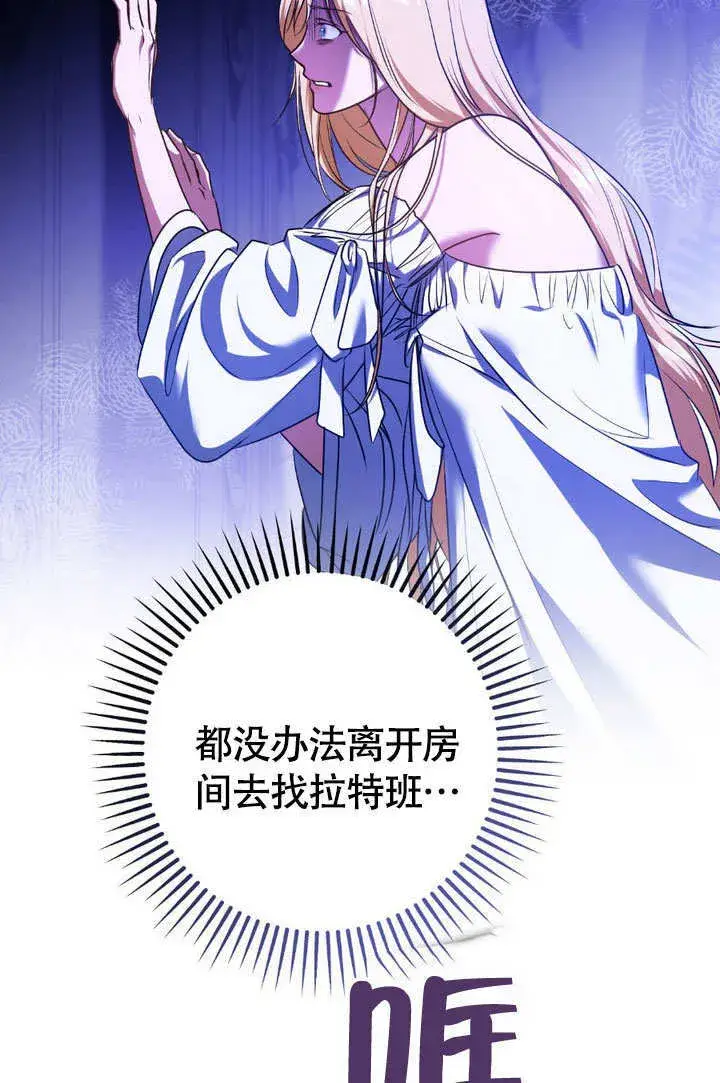 漫画《冒牌圣女等待离场》第61话第40张图