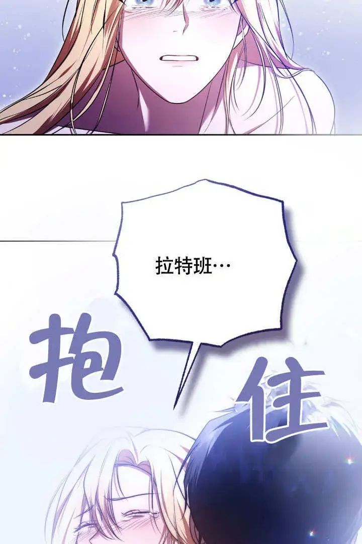漫画《冒牌圣女等待离场》第61话第46张图