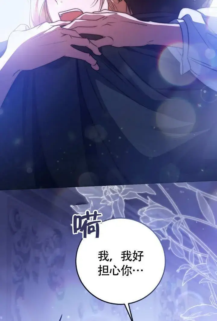 漫画《冒牌圣女等待离场》第61话第47张图