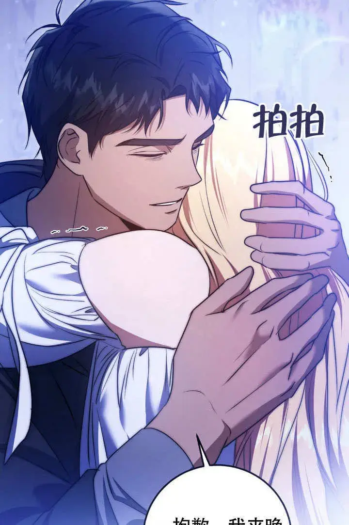 漫画《冒牌圣女等待离场》第61话第48张图