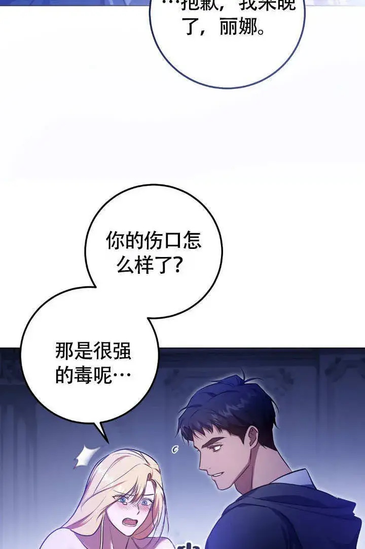 漫画《冒牌圣女等待离场》第61话第49张图