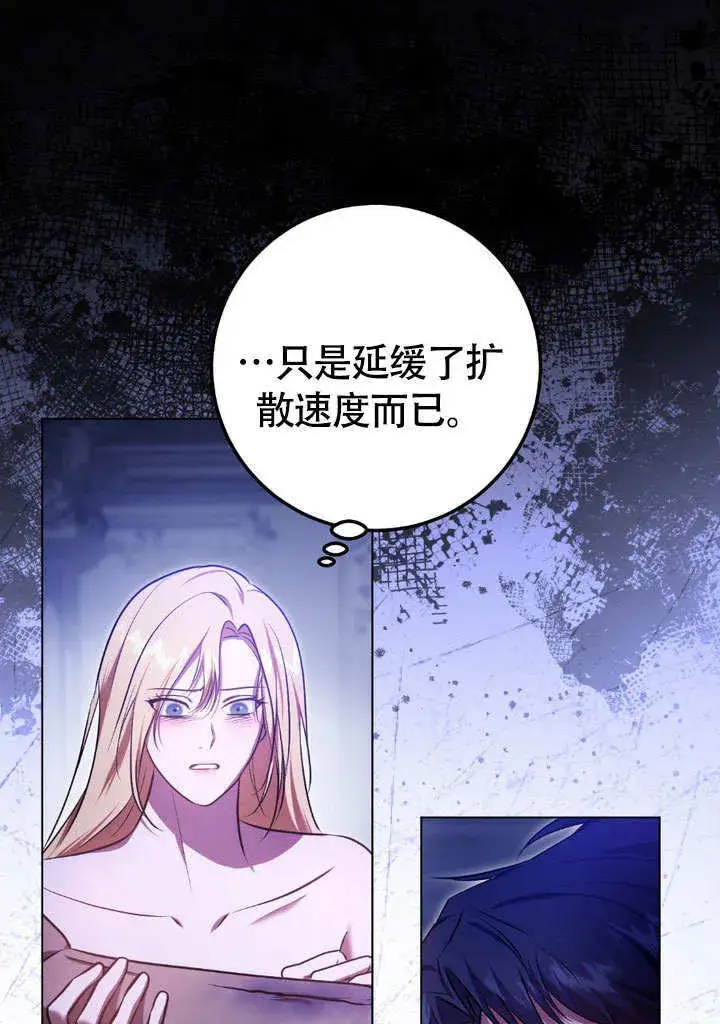 漫画《冒牌圣女等待离场》第61话第51张图