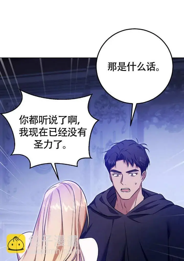 漫画《冒牌圣女等待离场》第61话第56张图