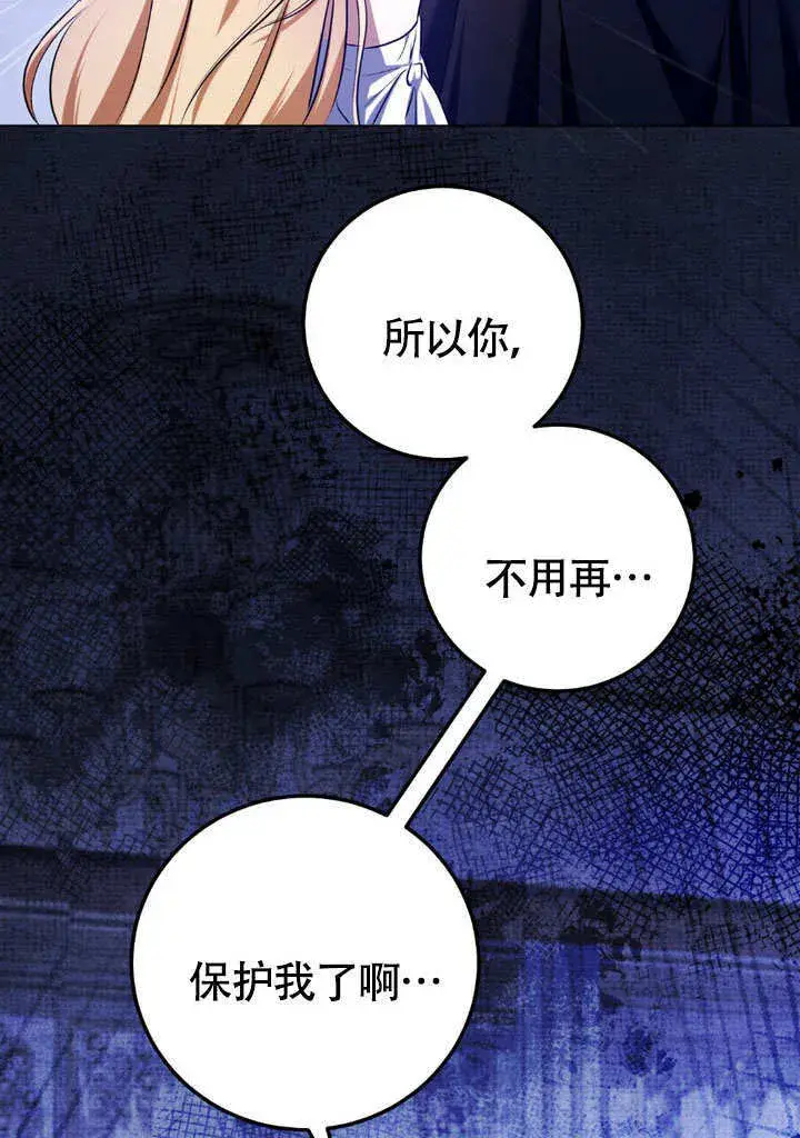 漫画《冒牌圣女等待离场》第61话第57张图