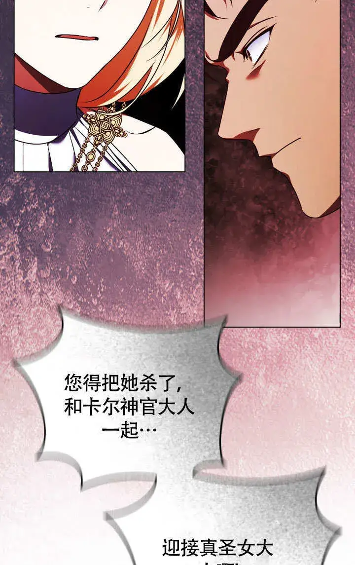 漫画《冒牌圣女等待离场》第61话第6张图