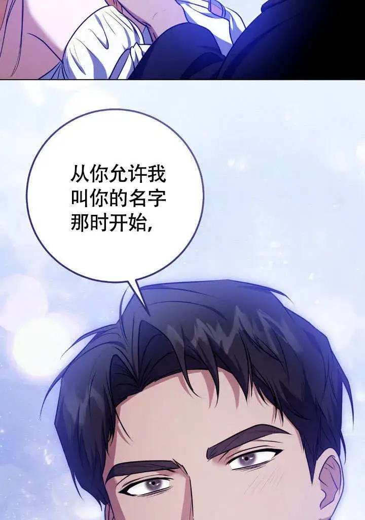 漫画《冒牌圣女等待离场》第61话第61张图