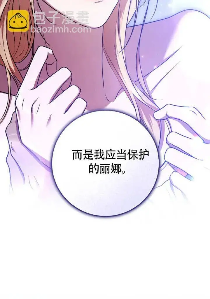 漫画《冒牌圣女等待离场》第61话第63张图