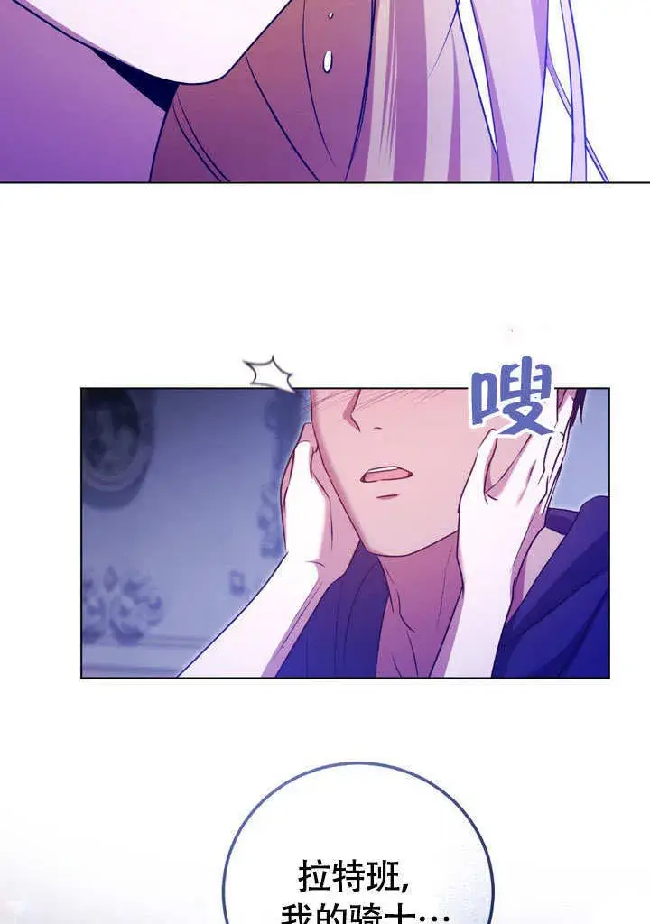 漫画《冒牌圣女等待离场》第61话第66张图