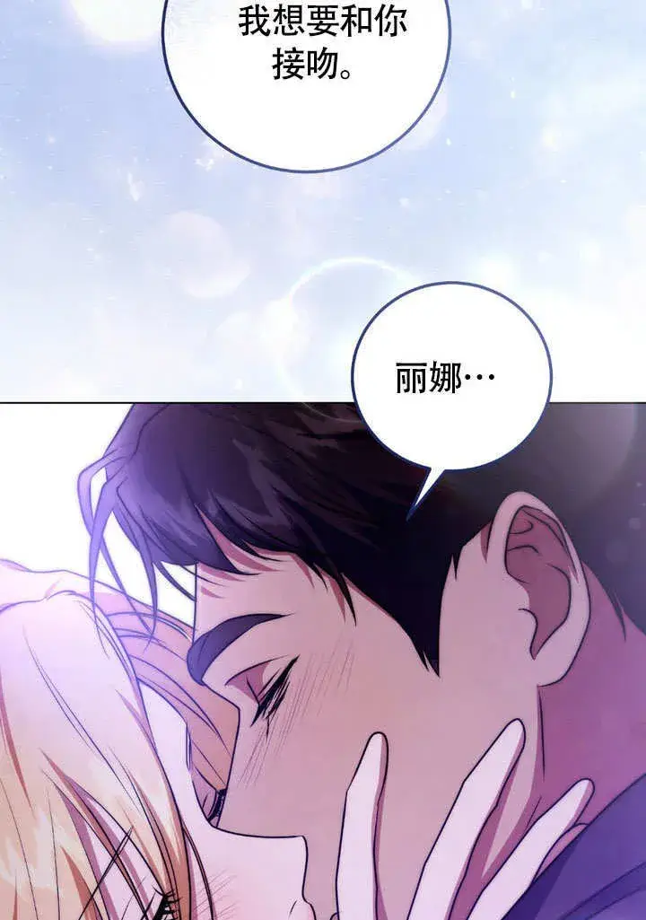 漫画《冒牌圣女等待离场》第61话第68张图