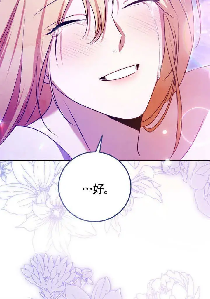 漫画《冒牌圣女等待离场》第61话第72张图