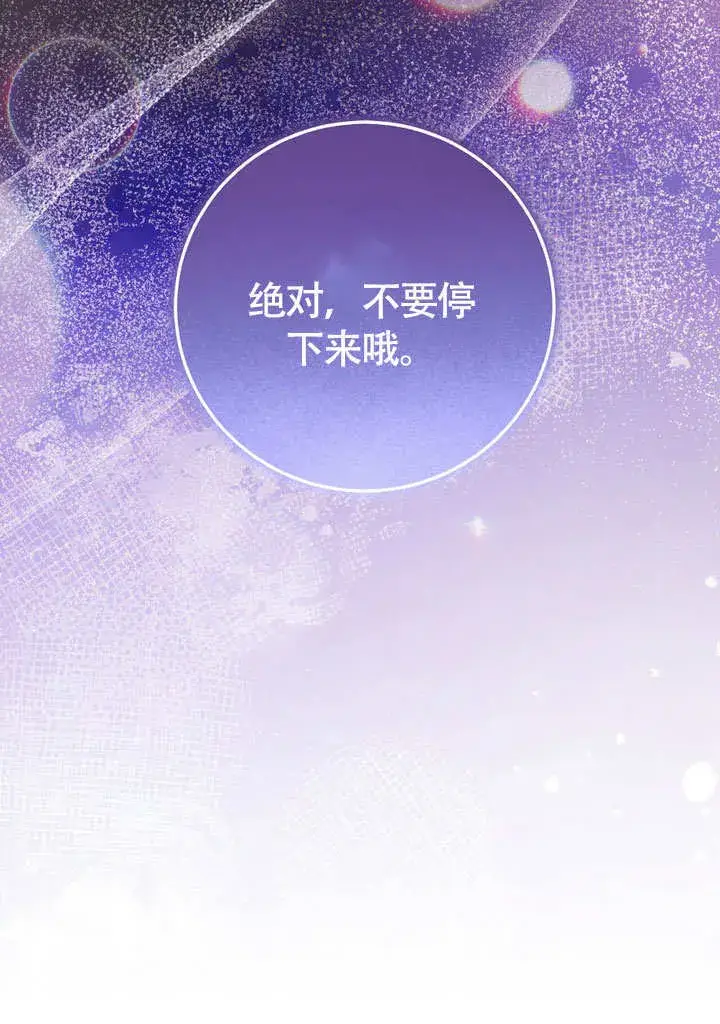 漫画《冒牌圣女等待离场》第61话第74张图