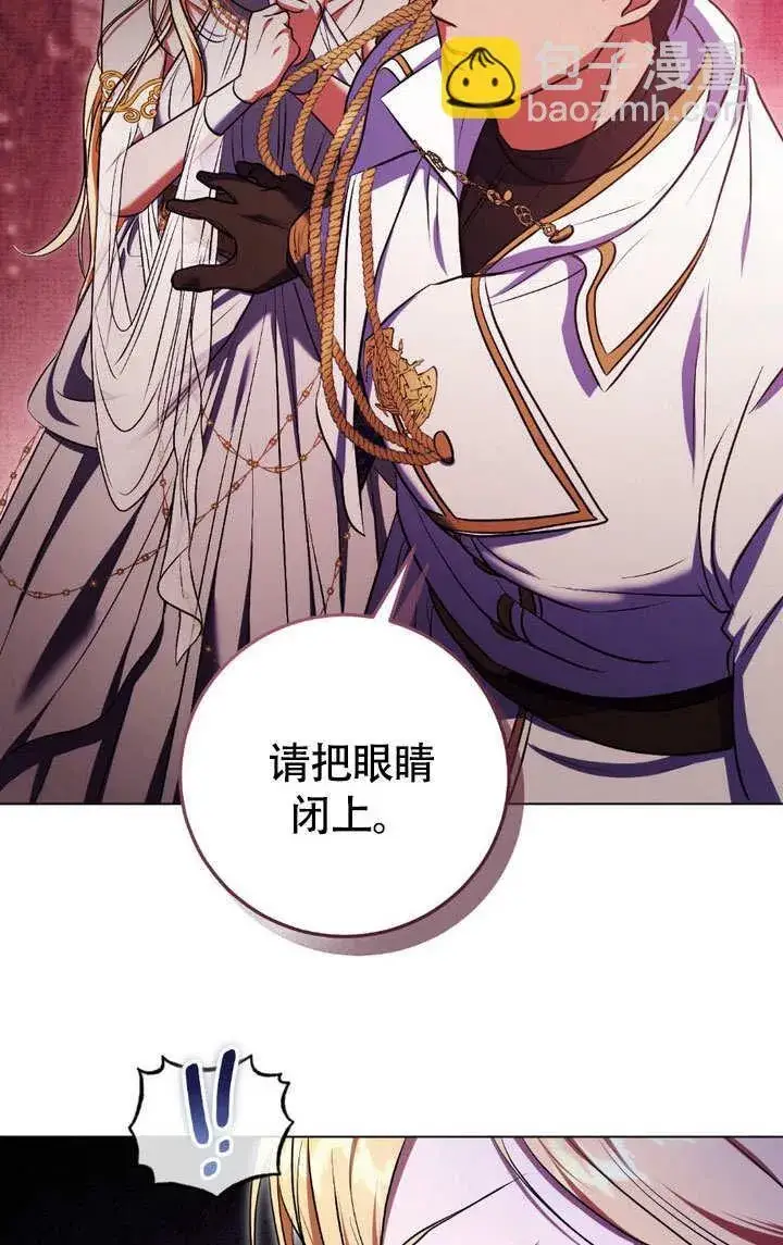 漫画《冒牌圣女等待离场》第61话第8张图