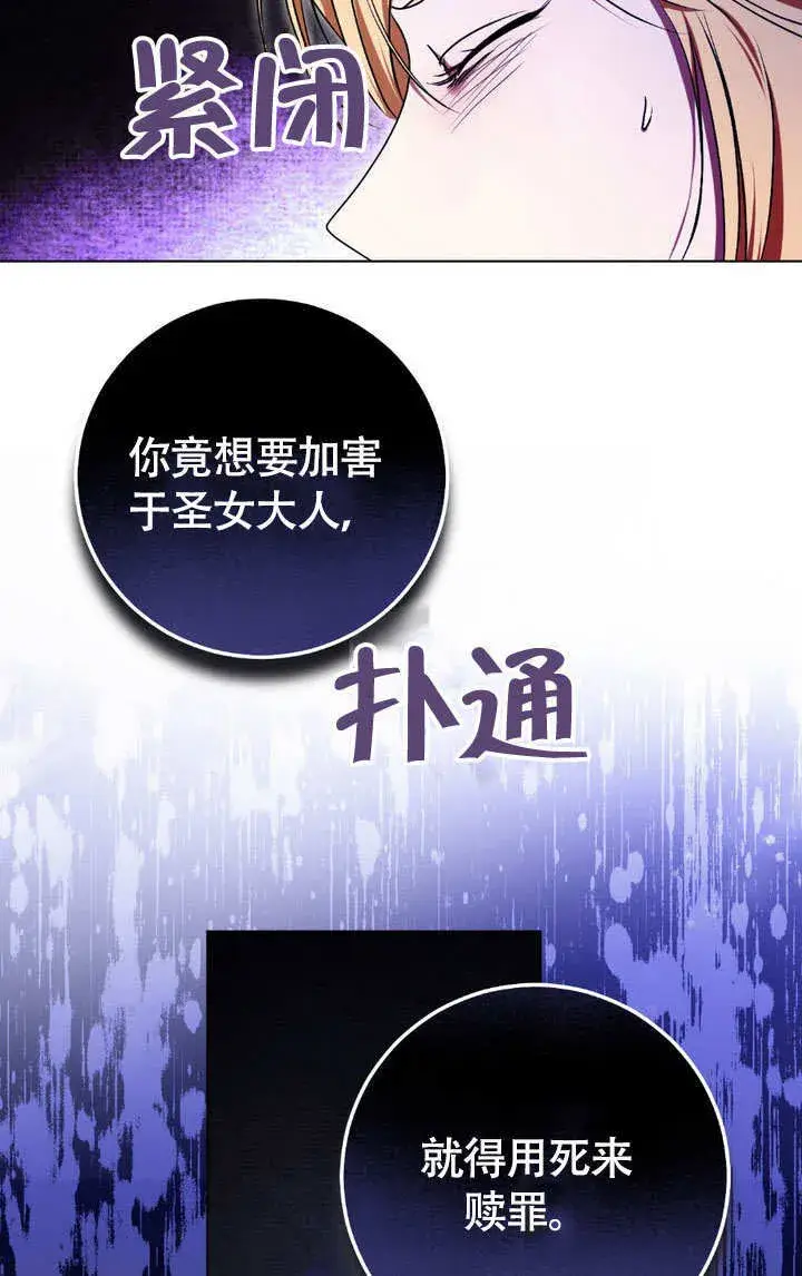 漫画《冒牌圣女等待离场》第61话第9张图