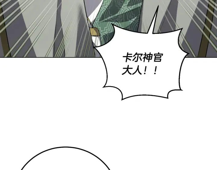 漫画《冒牌圣女等待离场》第54话 藏匿的魔兽第10张图