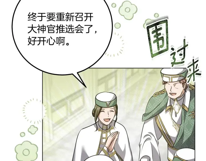 漫画《冒牌圣女等待离场》第54话 藏匿的魔兽第11张图