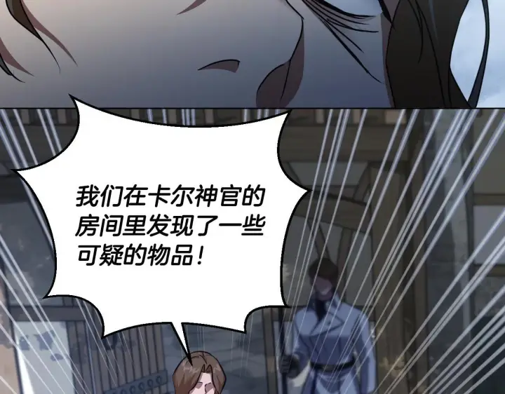 漫画《冒牌圣女等待离场》第54话 藏匿的魔兽第113张图