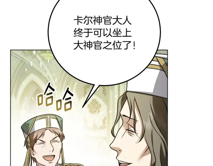 漫画《冒牌圣女等待离场》第54话 藏匿的魔兽第13张图