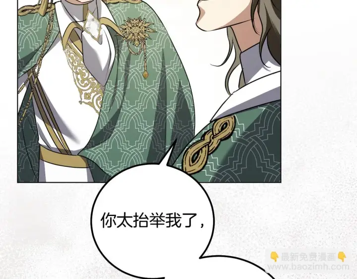 漫画《冒牌圣女等待离场》第54话 藏匿的魔兽第14张图