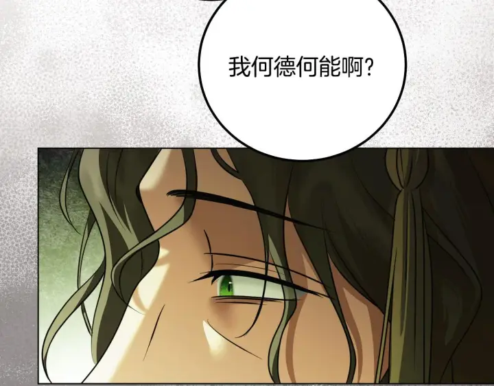 漫画《冒牌圣女等待离场》第54话 藏匿的魔兽第15张图