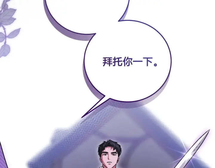 漫画《冒牌圣女等待离场》第54话 藏匿的魔兽第152张图