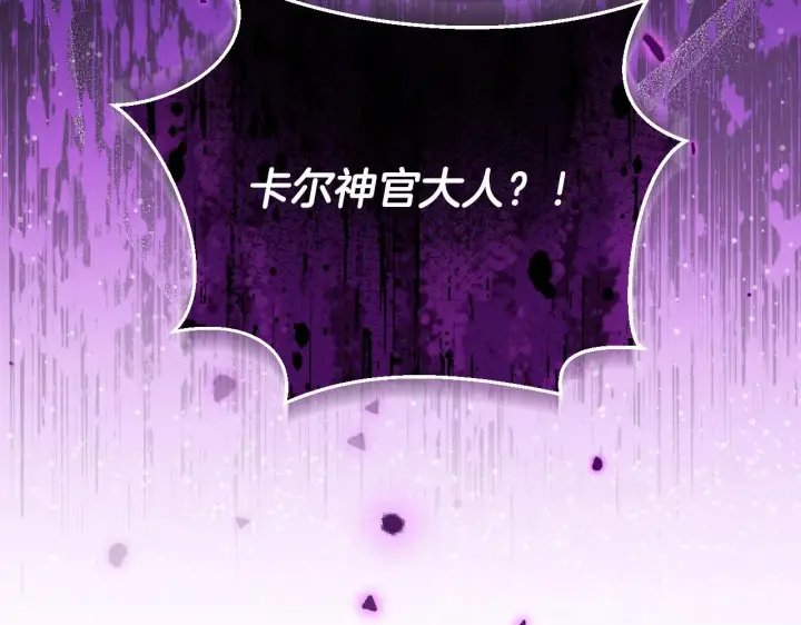 漫画《冒牌圣女等待离场》第54话 藏匿的魔兽第177张图