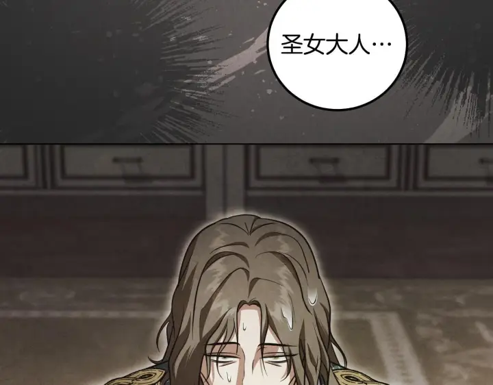 漫画《冒牌圣女等待离场》第54话 藏匿的魔兽第21张图