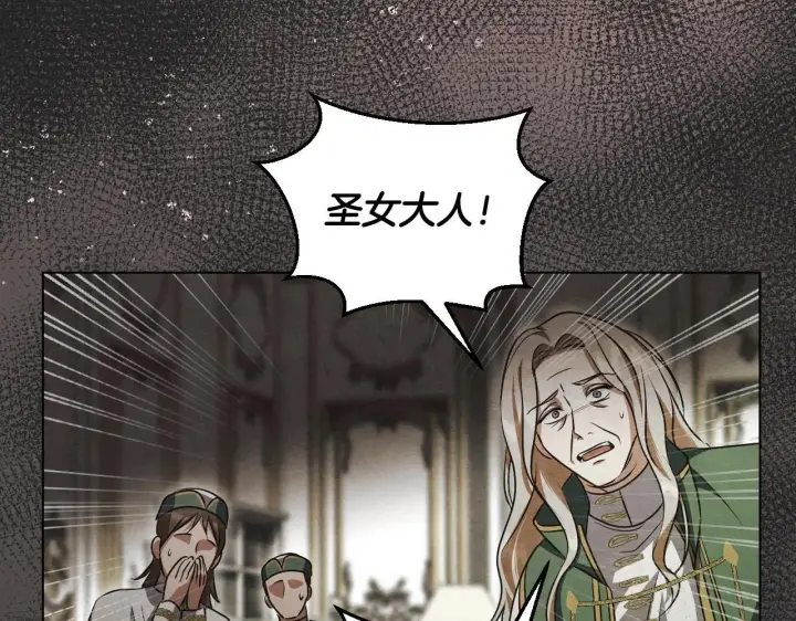 漫画《冒牌圣女等待离场》第54话 藏匿的魔兽第25张图