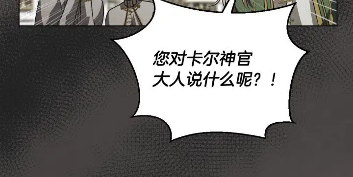 漫画《冒牌圣女等待离场》第54话 藏匿的魔兽第26张图