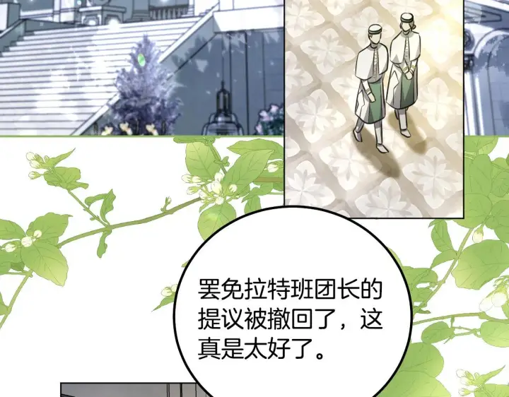 漫画《冒牌圣女等待离场》第54话 藏匿的魔兽第4张图