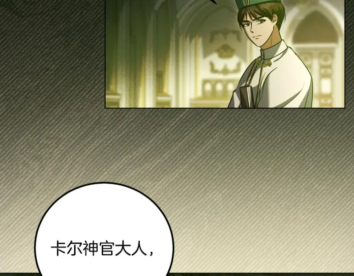 漫画《冒牌圣女等待离场》第54话 藏匿的魔兽第58张图