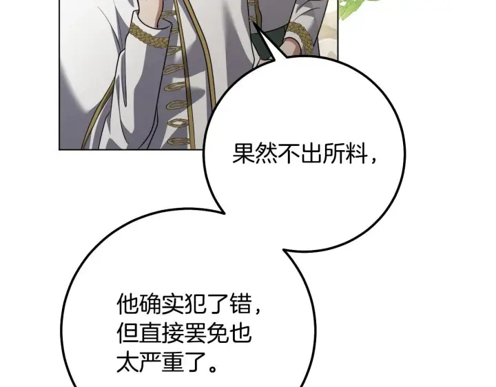 漫画《冒牌圣女等待离场》第54话 藏匿的魔兽第6张图