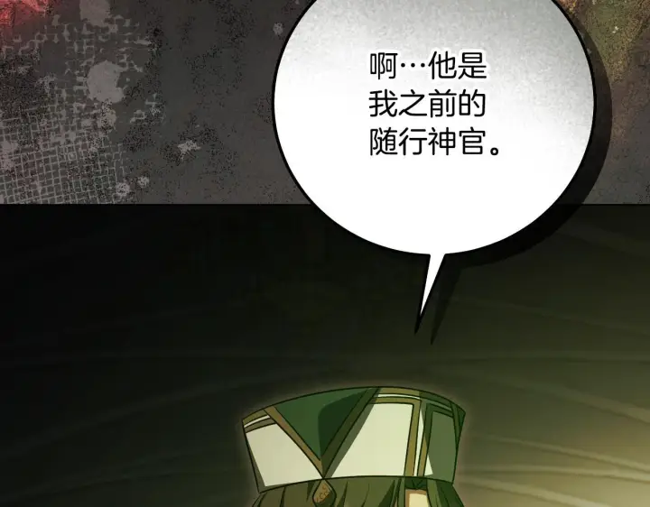 漫画《冒牌圣女等待离场》第54话 藏匿的魔兽第76张图