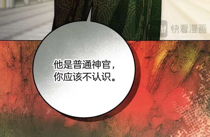 漫画《冒牌圣女等待离场》第54话 藏匿的魔兽第78张图