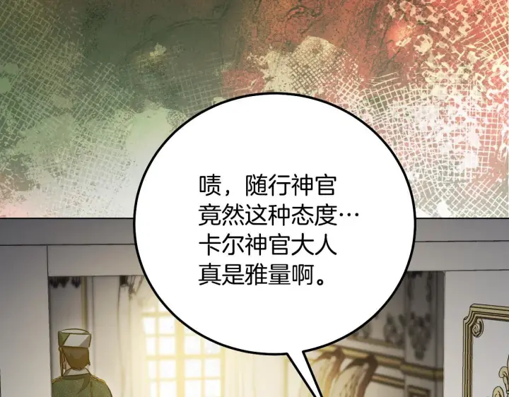 漫画《冒牌圣女等待离场》第54话 藏匿的魔兽第79张图