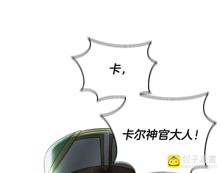 漫画《冒牌圣女等待离场》第54话 藏匿的魔兽第91张图