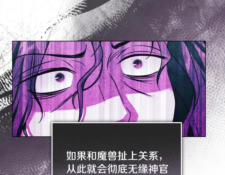 漫画《冒牌圣女等待离场》第55话 计划成功第101张图