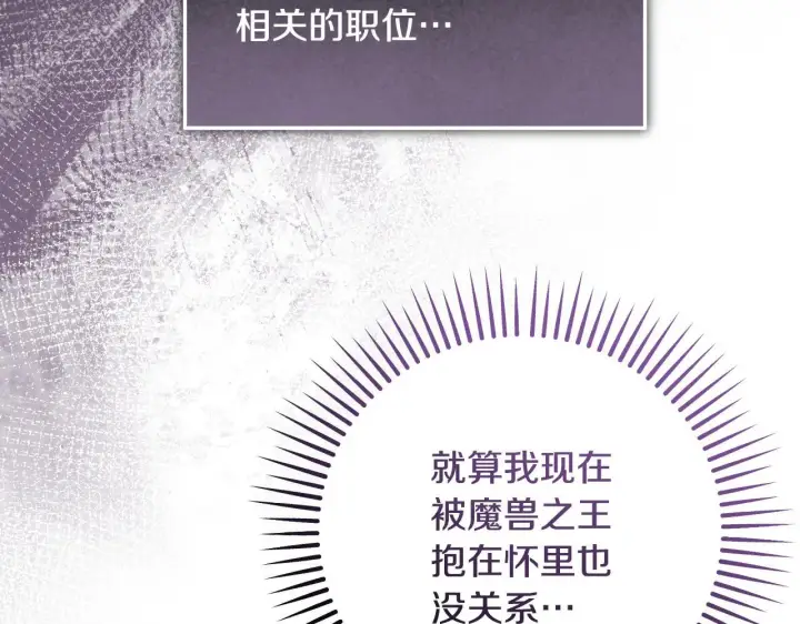 漫画《冒牌圣女等待离场》第55话 计划成功第102张图