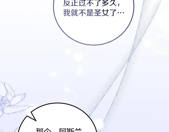 漫画《冒牌圣女等待离场》第55话 计划成功第105张图