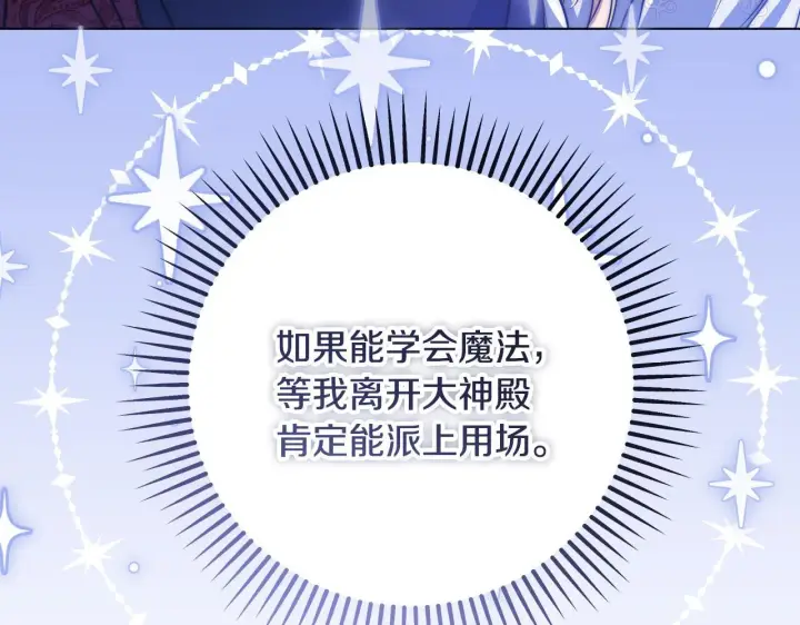漫画《冒牌圣女等待离场》第55话 计划成功第109张图
