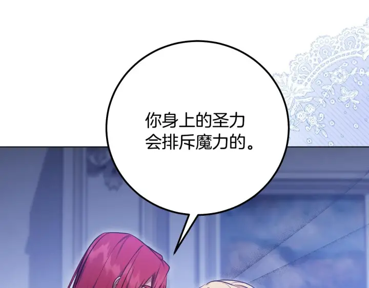 漫画《冒牌圣女等待离场》第55话 计划成功第114张图