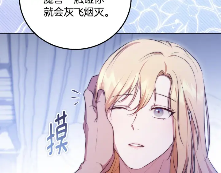 漫画《冒牌圣女等待离场》第55话 计划成功第118张图