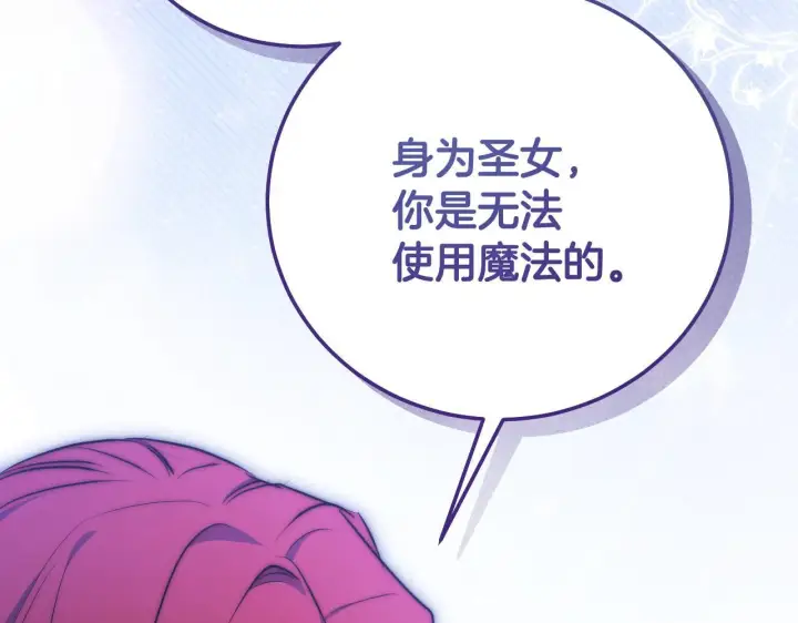 漫画《冒牌圣女等待离场》第55话 计划成功第120张图