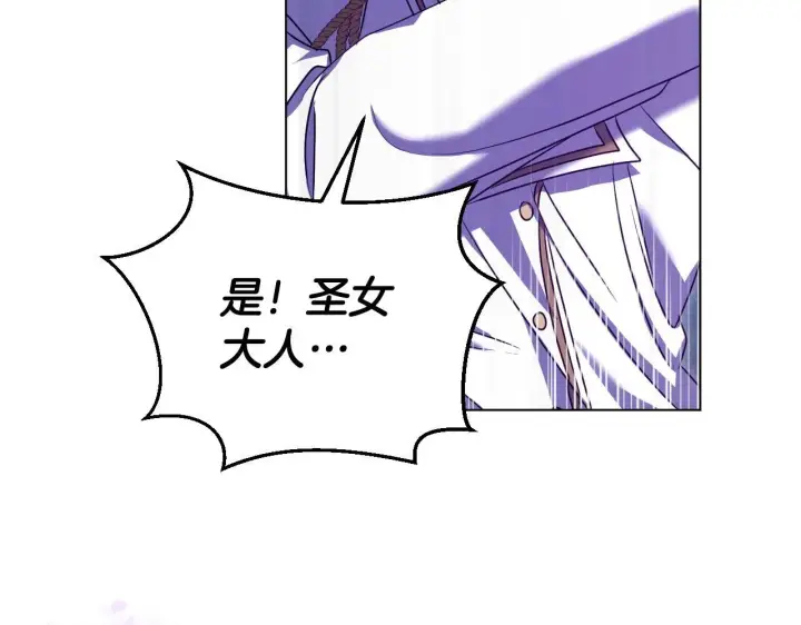 漫画《冒牌圣女等待离场》第55话 计划成功第13张图