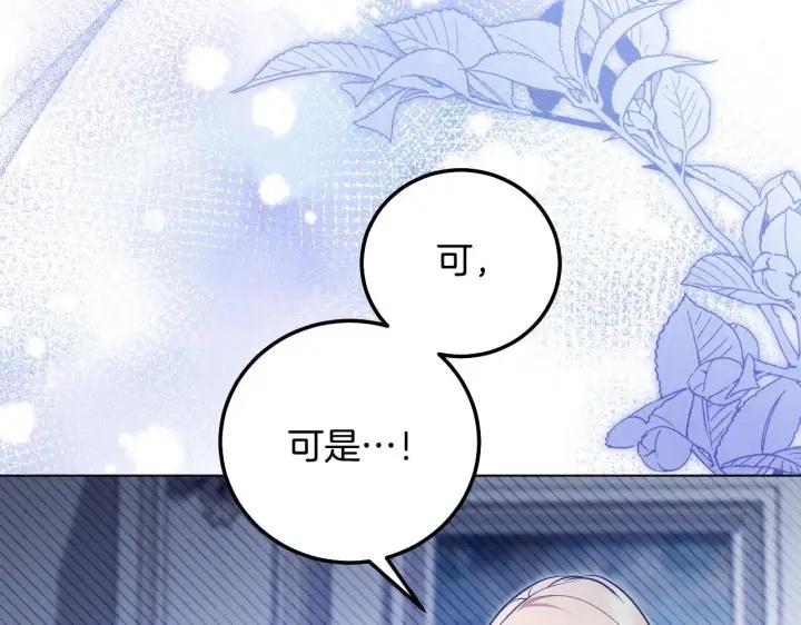 漫画《冒牌圣女等待离场》第55话 计划成功第134张图