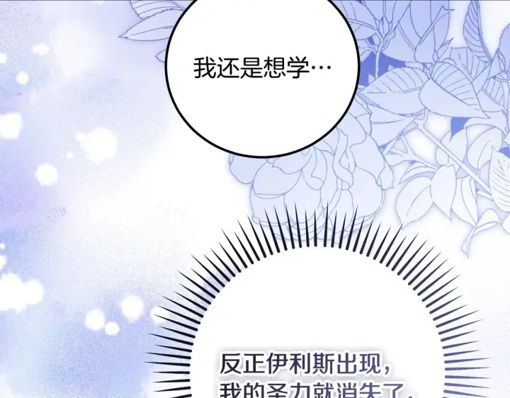 漫画《冒牌圣女等待离场》第55话 计划成功第136张图