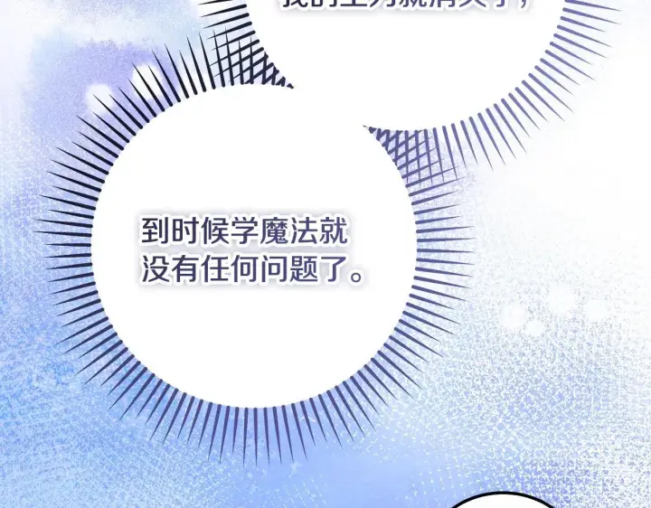 漫画《冒牌圣女等待离场》第55话 计划成功第137张图